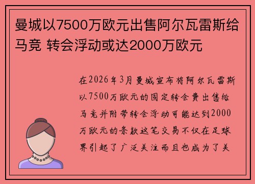 曼城以7500万欧元出售阿尔瓦雷斯给马竞 转会浮动或达2000万欧元 曼城以7500万欧元出售阿尔瓦雷斯给马竞 转会浮动或达2000万欧元
