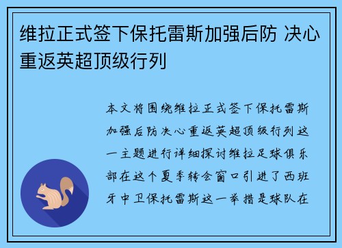 维拉正式签下保托雷斯加强后防 决心重返英超顶级行列