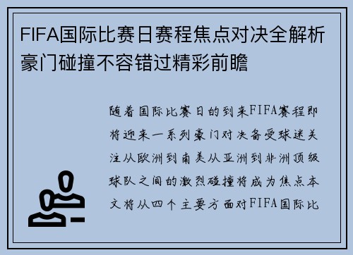 FIFA国际比赛日赛程焦点对决全解析豪门碰撞不容错过精彩前瞻 FIFA国际比赛日赛程焦点对决全解析豪门碰撞不容错过精彩前瞻