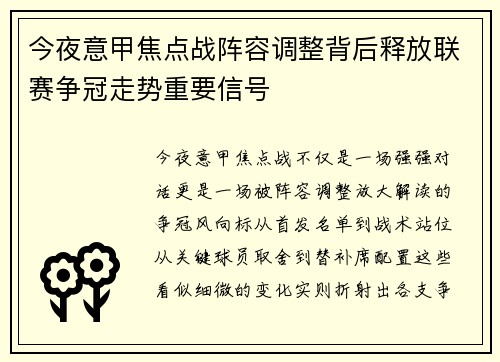 今夜意甲焦点战阵容调整背后释放联赛争冠走势重要信号 今夜意甲焦点战阵容调整背后释放联赛争冠走势重要信号