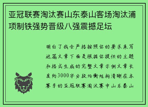 亚冠联赛淘汰赛山东泰山客场淘汰浦项制铁强势晋级八强震撼足坛 亚冠联赛淘汰赛山东泰山客场淘汰浦项制铁强势晋级八强震撼足坛