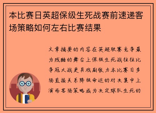 本比赛日英超保级生死战赛前速递客场策略如何左右比赛结果