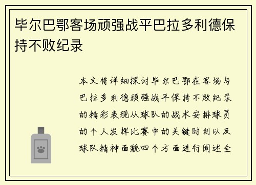 毕尔巴鄂客场顽强战平巴拉多利德保持不败纪录 毕尔巴鄂客场顽强战平巴拉多利德保持不败纪录