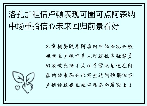 洛孔加租借卢顿表现可圈可点阿森纳中场重拾信心未来回归前景看好 洛孔加租借卢顿表现可圈可点阿森纳中场重拾信心未来回归前景看好
